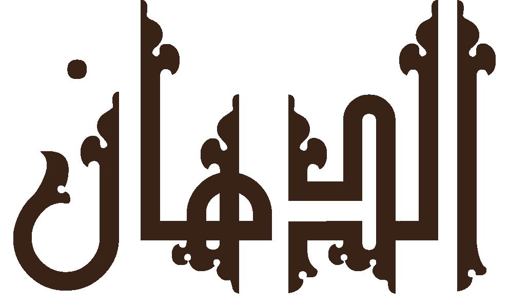 El Dahan